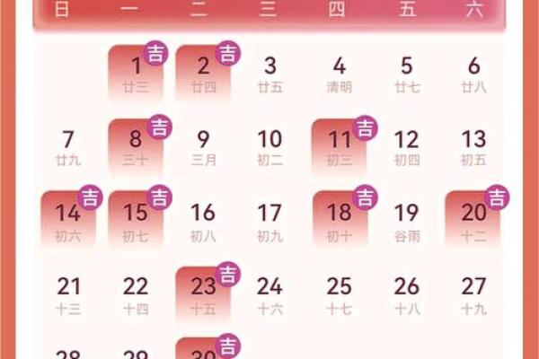 4月30日是黄道吉日吗