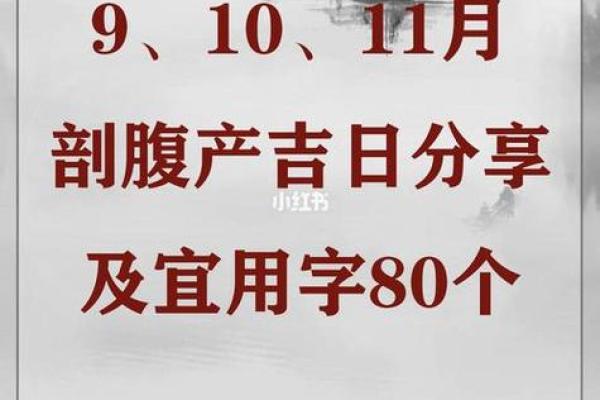 剖腹产选择吉日的步骤方法  给你的孩子一个更好