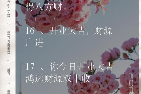想要生意兴隆财运滚滚 一个开店开业吉日必不可少