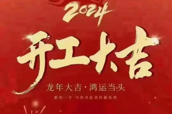 想要生意兴隆财运滚滚 一个开店开业吉日必不可少