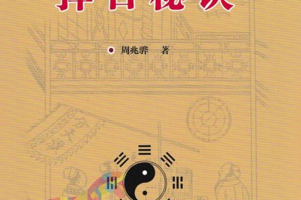 择吉日正确方法和步骤 先选黄道吉日 考虑事主八