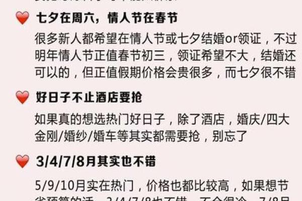 挑选黄道吉日嫁娶需要注意的几点事项