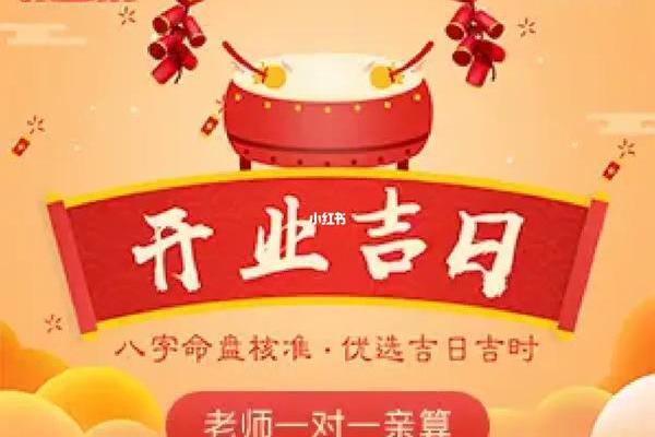 开业择吉须注意事项 选好吉日 也能使得生意红红火火