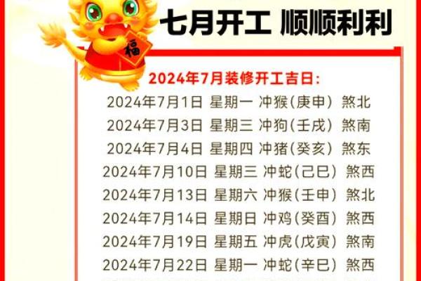 2024年公历11月份建房开工吉日查询