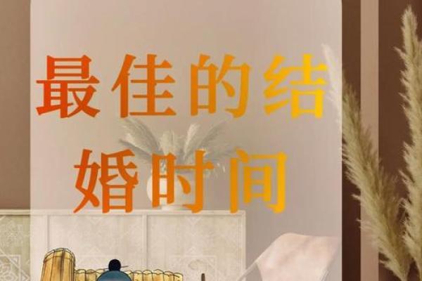 结婚没选到吉日可不行 因为日子不好 婚后生活也会不如意