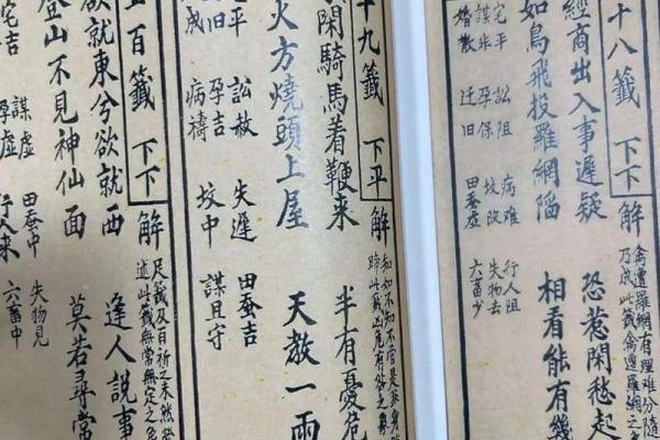 观音灵签52签求疾病