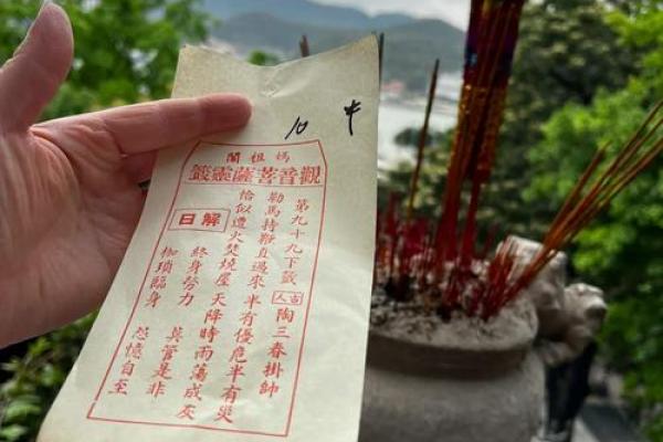 妈祖灵签21解签