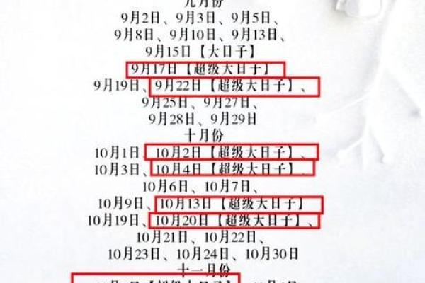结婚选黄道吉日注意事项
