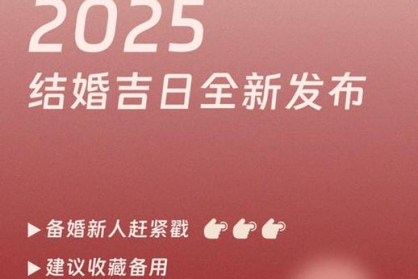 2025年7月哪天结婚好日子 2025年7月份结婚最佳的日期