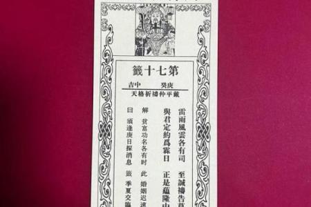 佛祖灵签第二签