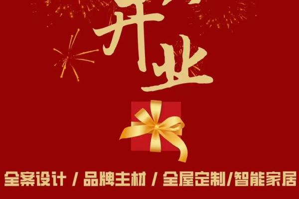 择开业吉日 不在岁破之日开业 不在杨公忌日开业