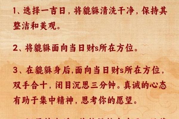 八方貔貅开光的吉日是哪天-