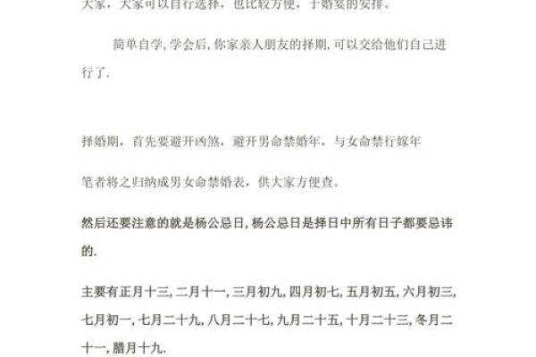 婚嫁择日方法  结婚吉日应该这样选