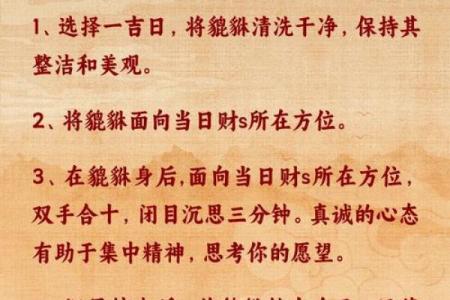 八方貔貅开光的吉日是哪天-