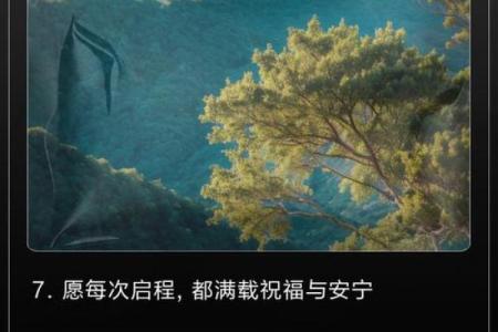 正确选择出行吉日 保证你的出行一帆风顺