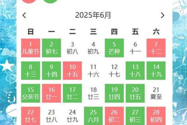 2025年6月15日黄历吉日查询 2025年6月适合结婚的日子