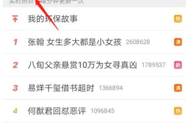 微博姓名配对在哪里 微博实时名字？