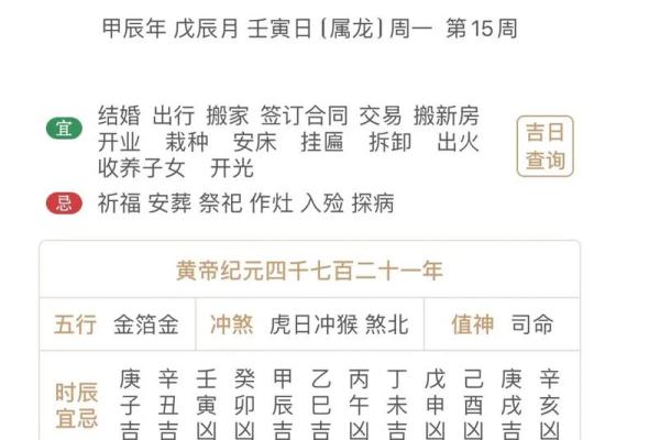 2024年1月12日老黄历，吉日查询