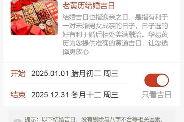 2025年6月28日是黄道吉日 2025年6月28结婚最佳日子