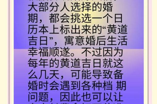 黄道吉日婚嫁  这些旺运习俗你不可不知