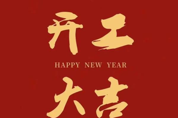 建新房需要一个修建动土吉日 让你的新房顺顺利利建起来