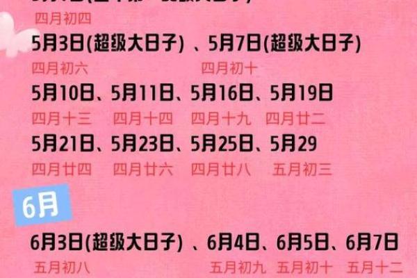 结婚吉日查询农历五月初三 结婚吉日查询2025年5月