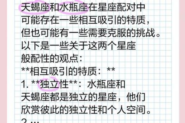 天蝎座更适合和哪个人配对呢