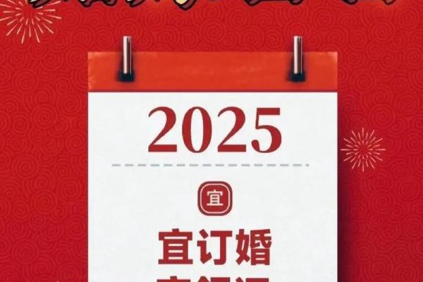 2025年二一九年结婚吉日大全 择结婚吉日最佳方法