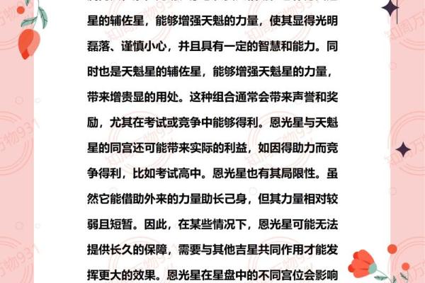 十二宫紫薇斗数