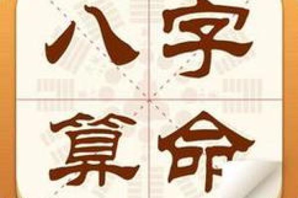 算八字算命