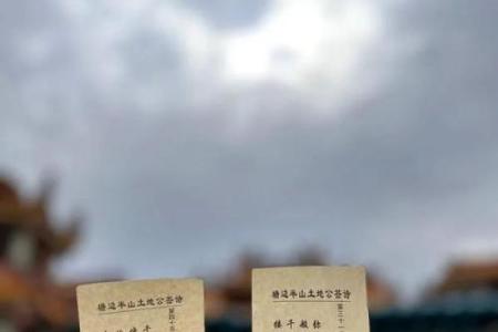 土地伯公灵签阳阳阳