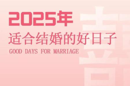 为什么要选择结婚吉日 预示着一段美好姻缘就要开启
