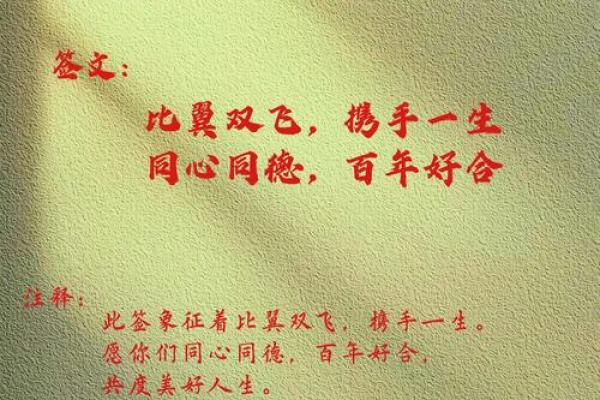 月老姻缘灵签88