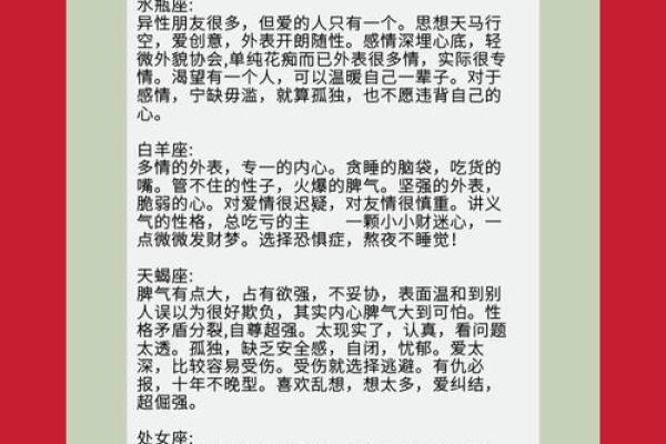 白羊天蝎座配对指数分析