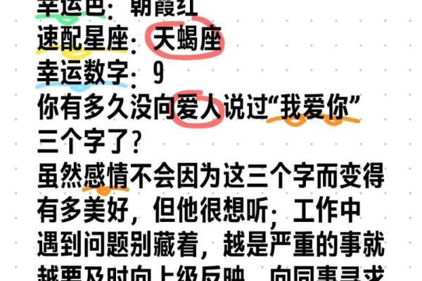 白羊天蝎座配对指数分析