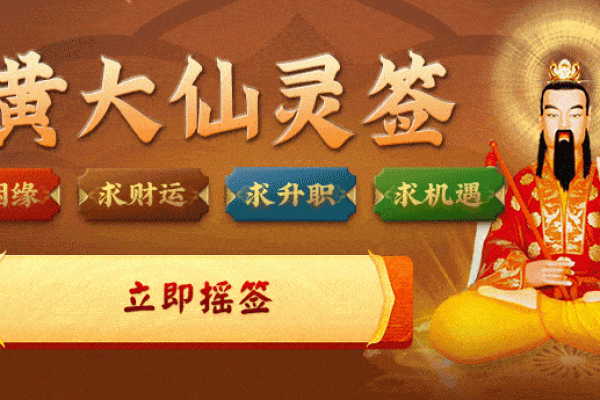 老祖仙师灵签五十一
