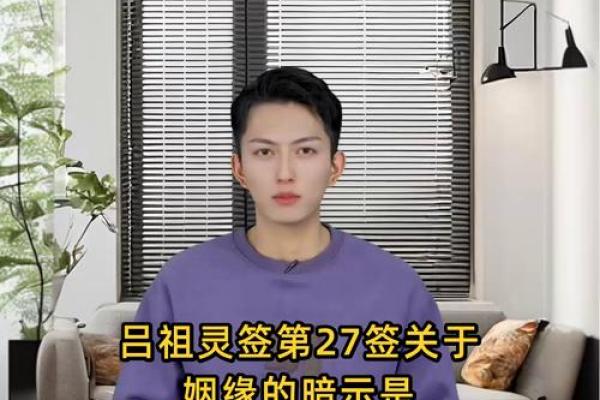 吕祖灵签57问婚姻