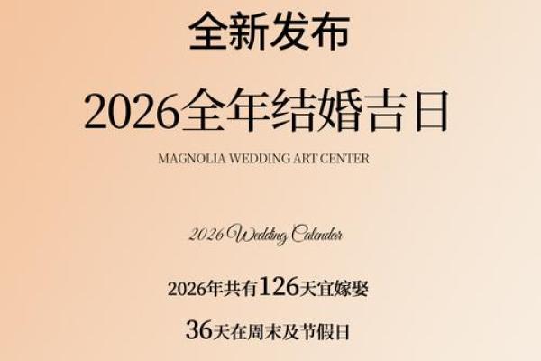 下周适合结婚的吉日 下旬结婚好吗？