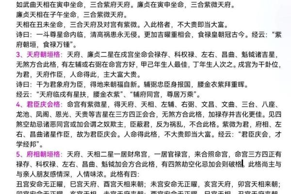 紫微斗数之天贵星，恩光星作用