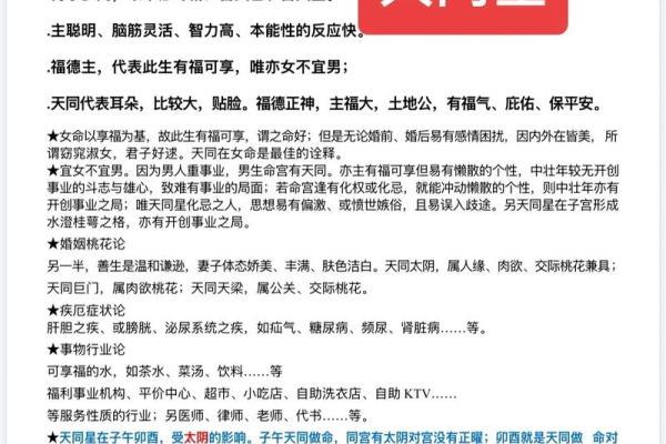 紫微斗数之天贵星，恩光星作用