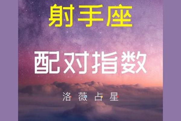 属虎射手座A型血男女性格分析和配对