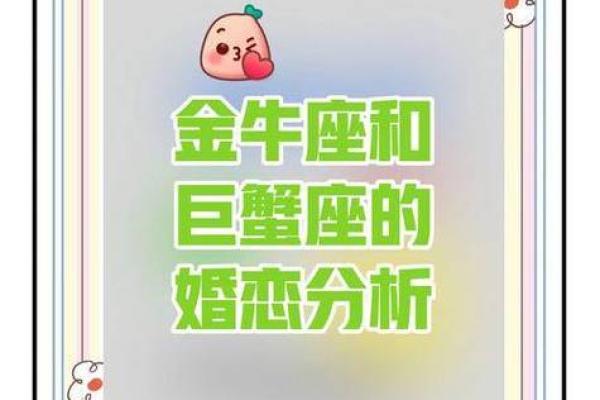 金牛男和巨蟹女合适吗 金牛男和巨蟹女配对指数