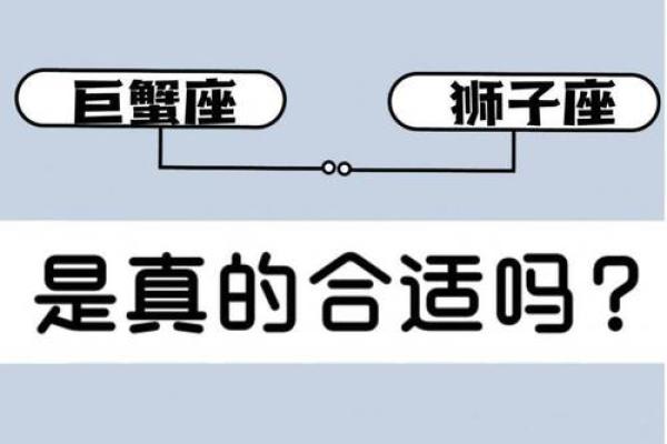 狮子男和巨蟹女配吗 狮子男和巨蟹女配对指数
