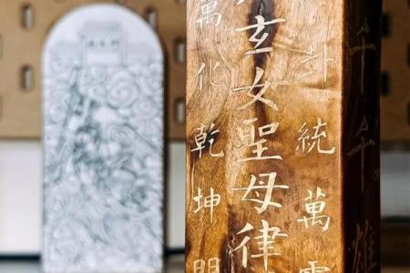 玄天灵签