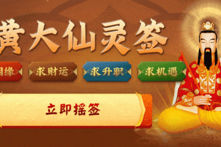 老祖仙师灵签五十一