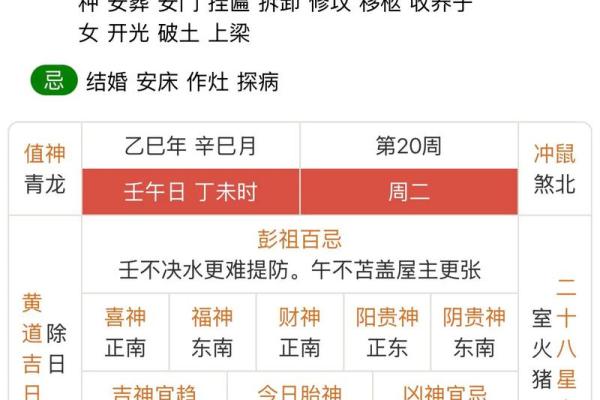 2024年1月4日老黄历，吉日查询
