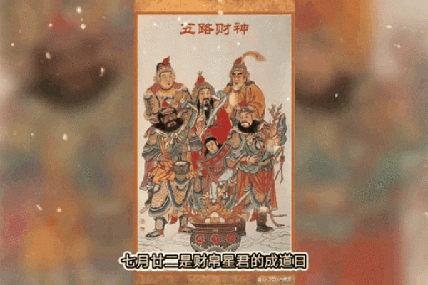 财神爷的生日是哪一天农历的几月几号