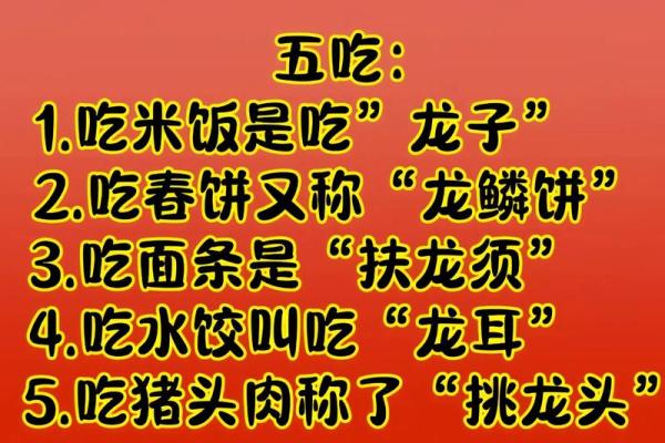 二月二龙抬头的节日风俗是什么