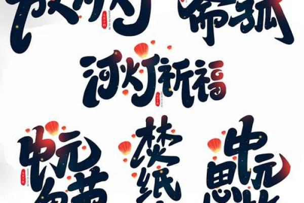 中元节是传统节日吗 中元节的诗句