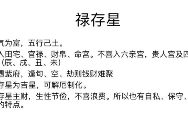 紫薇斗数对财库的影响